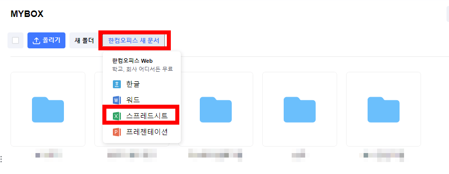 네이버-마이박스-무료-엑셀-사용