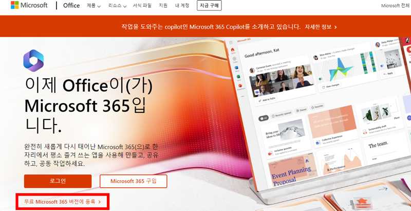 마이크로소프트-365-엑셀-무료-사용
