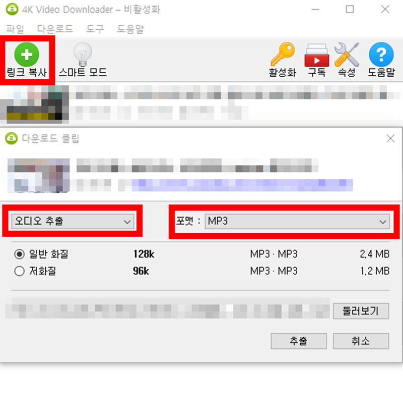 4k-video-downloader-음원-추출