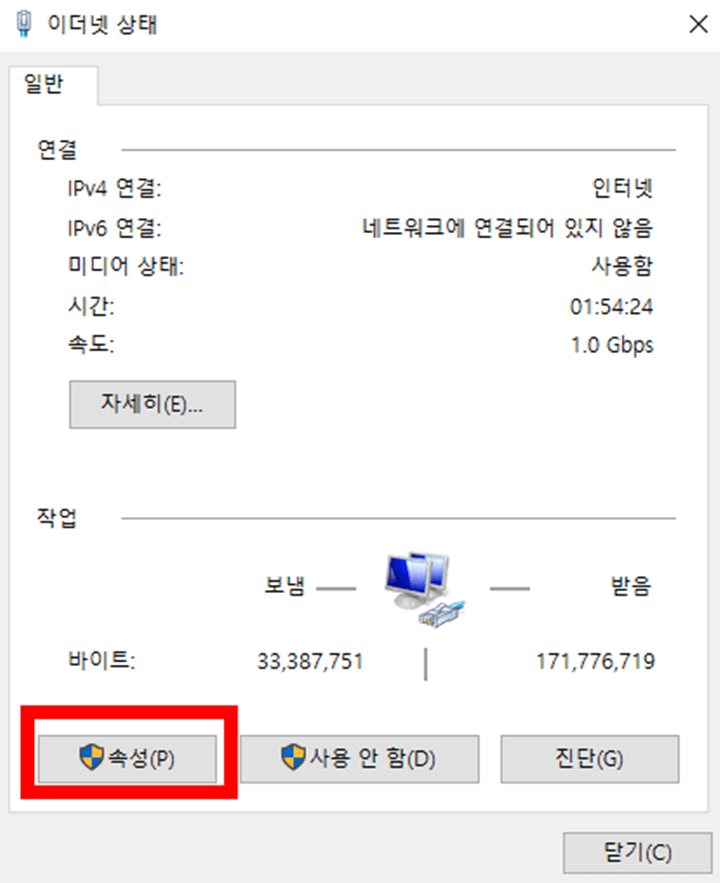 이더넷 상태 속성