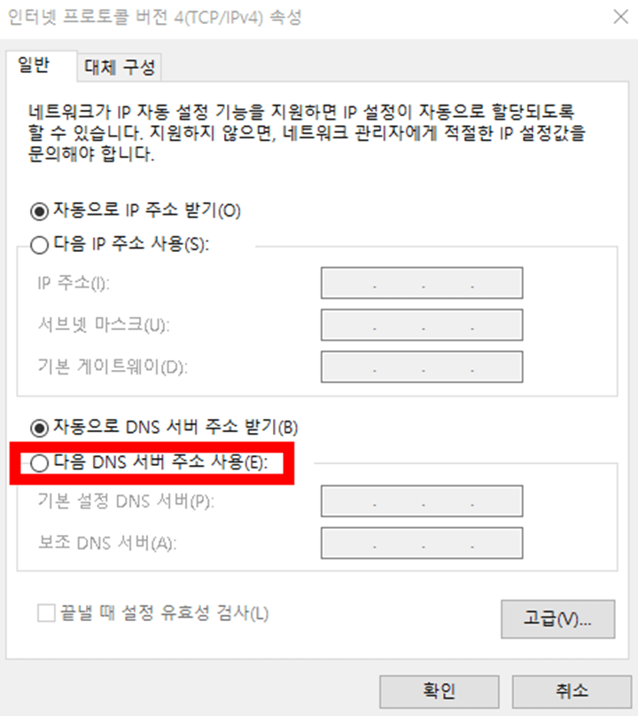 DNS 서버 주소 사용