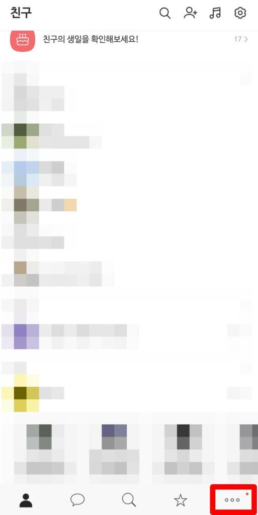 카카오톡 더보기 메뉴