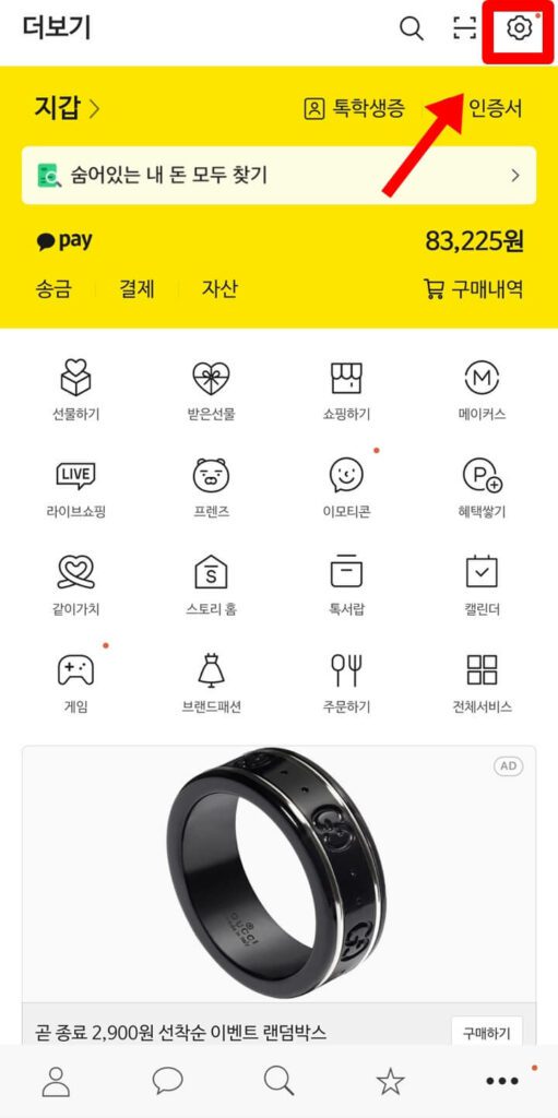 카카오톡 설정 아이콘