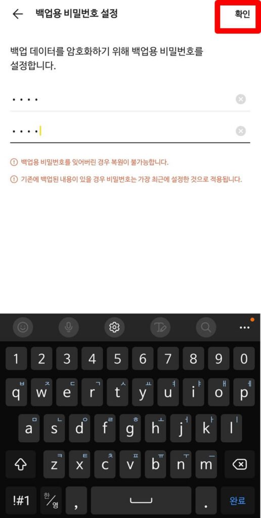 대화 복원 비밀번호 설정
