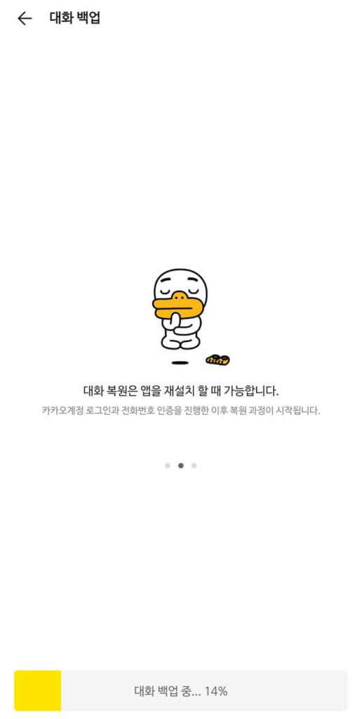 대화 백업 화면