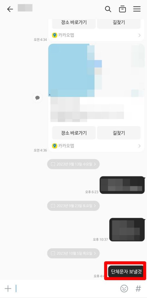 단체문자 보낼 메세지 선택