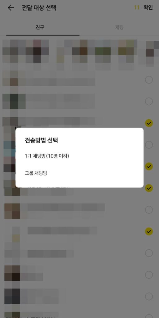 단체문자 전송방법 선택