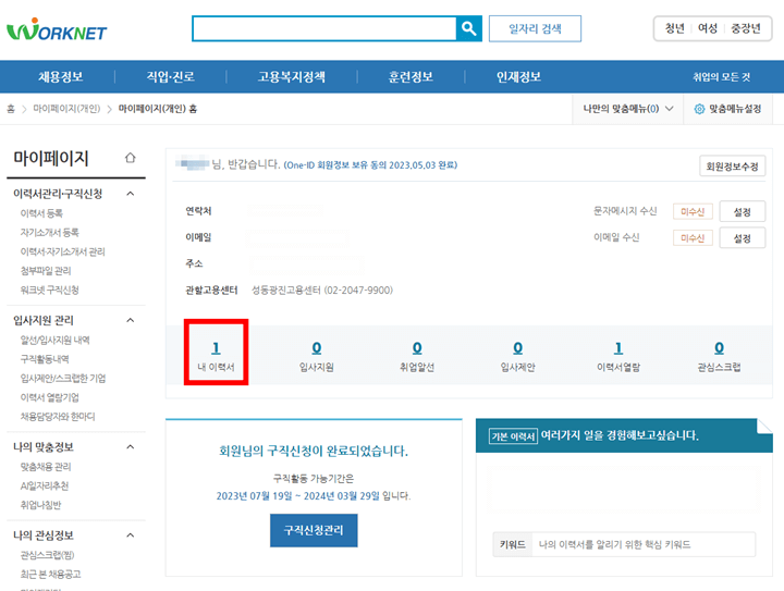 워크넷 마이페이지