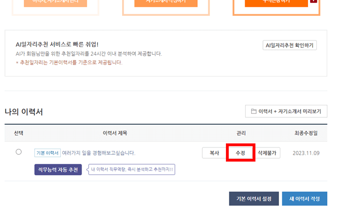 이력서 수정 버튼