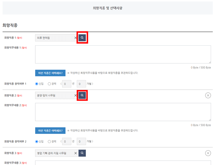 희망직종 변경 버튼