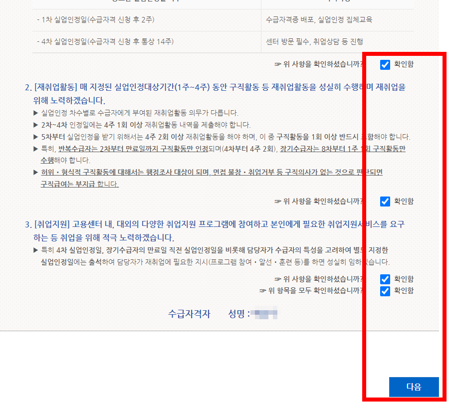 재취업을 위한 약속 확인