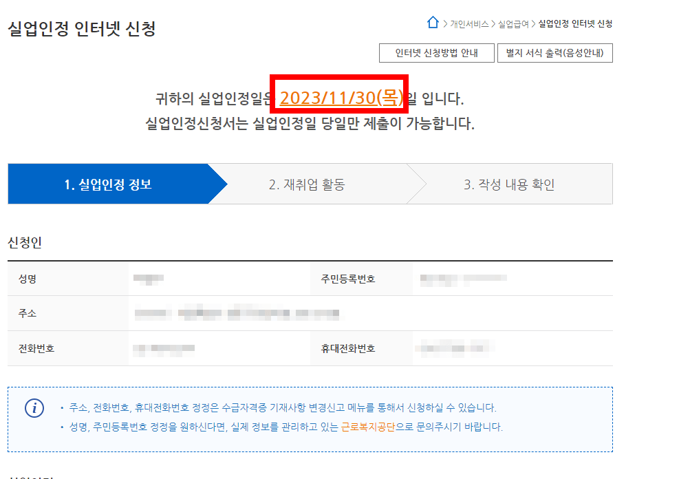 실업인정일 확인