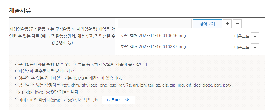 재취업활동 제출 서류 확인