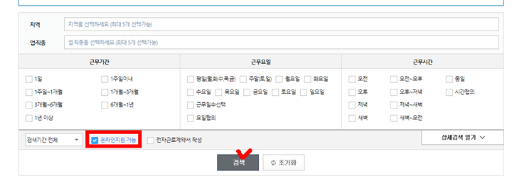 온라인지원 가능 선택