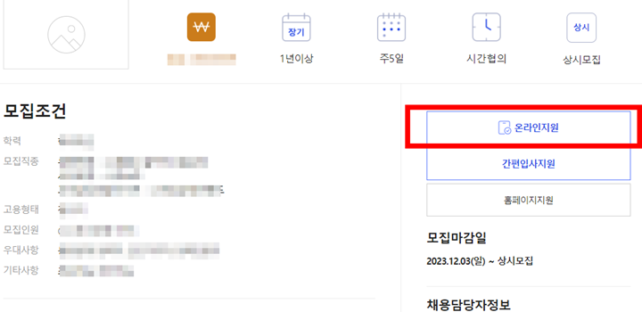 온라인으로 지원하기
