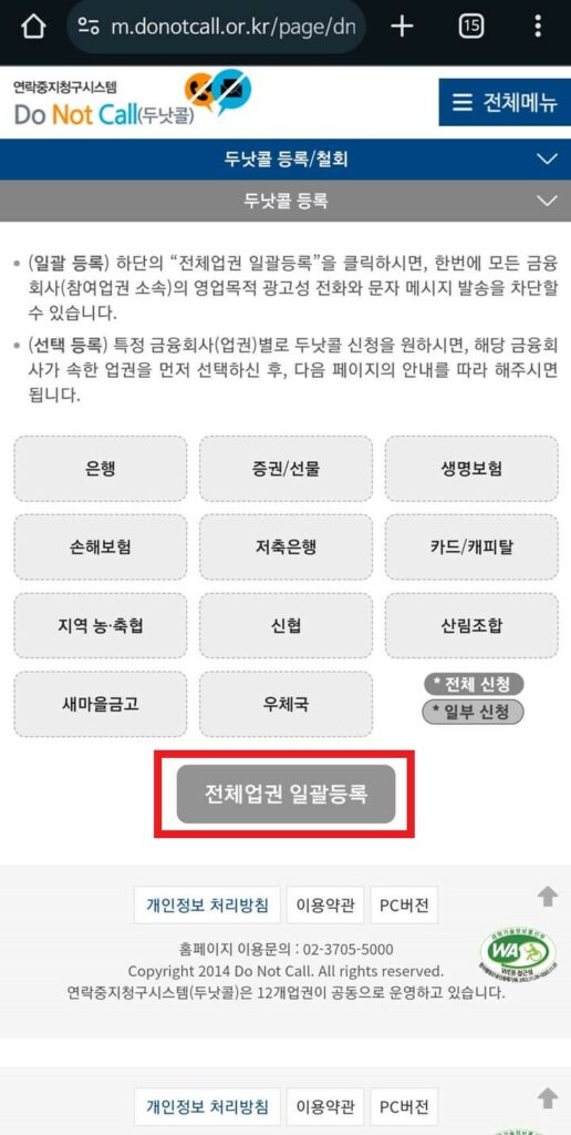두낫콜 전체업권 일괄등록