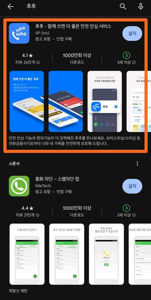 구글 스토어 후후 어플