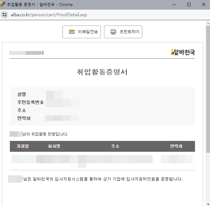 알바천국 취업활동증명서