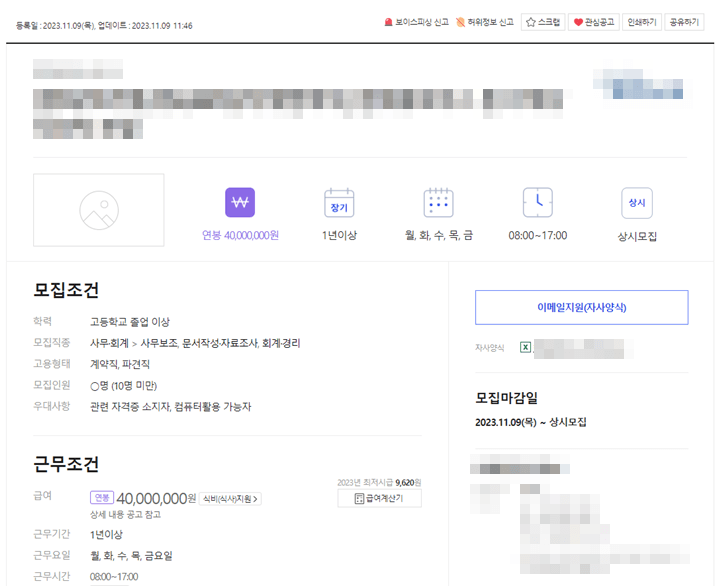 알바천국 구인 공고 원본