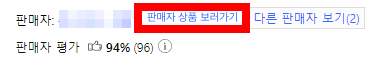 쿠팡 판매자 상품 보기