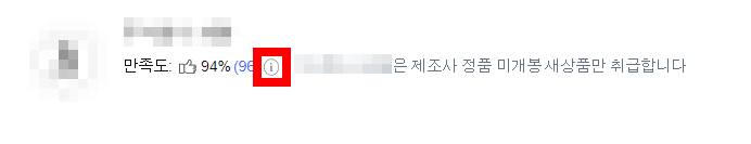 판매자 상품 리뷰 및 정보 확인