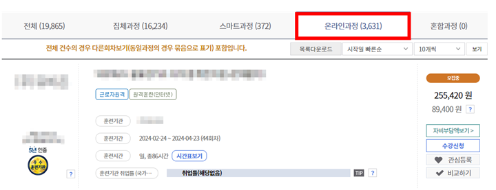 국민 내일 배움 카드 인강 듣는 방법