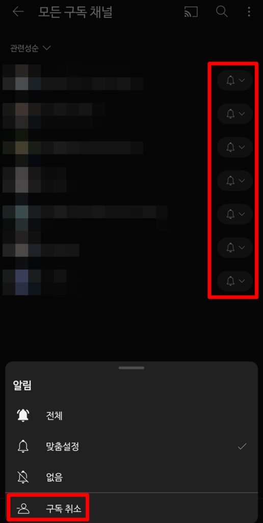 유튜브 구독 취소 버튼