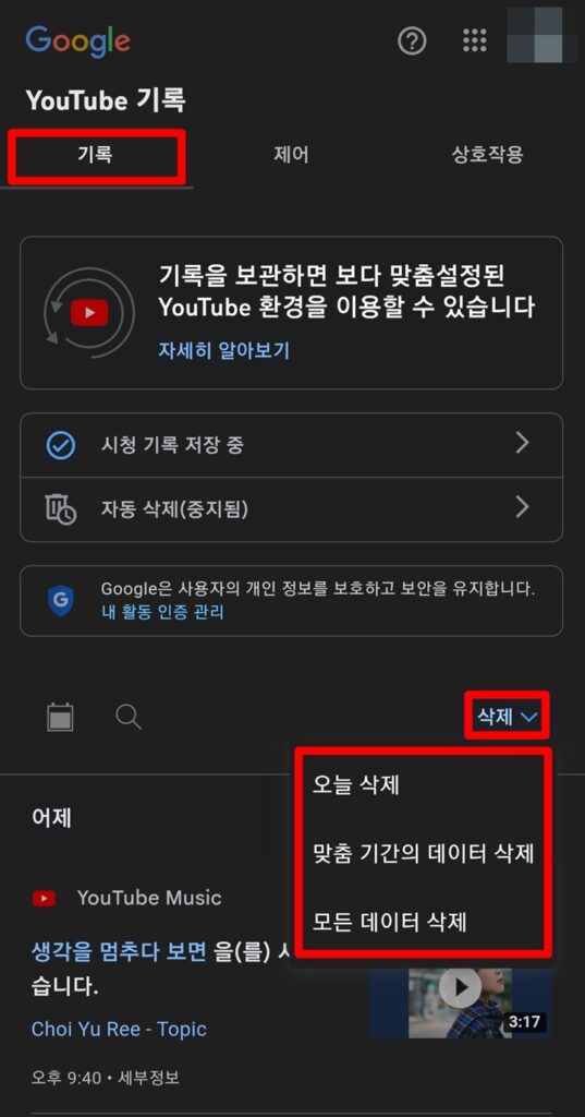 유튜브 알고리즘 초기화 방법
