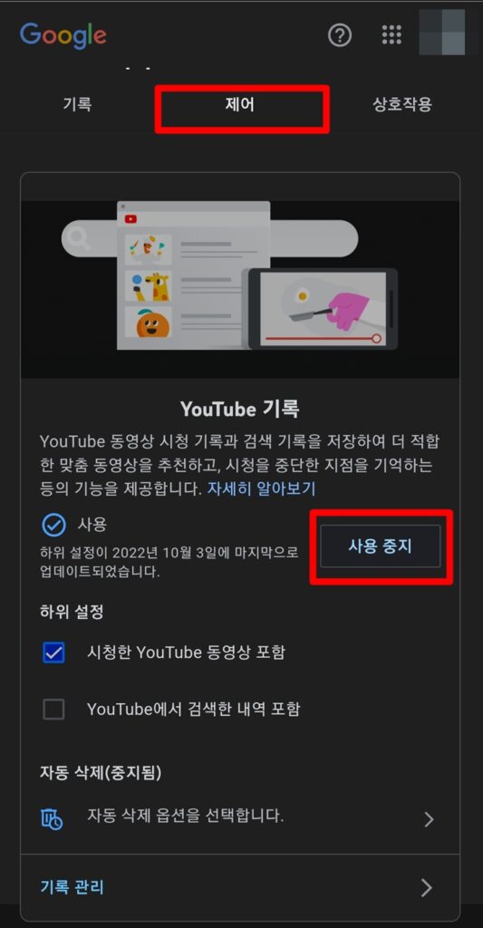 유튜브 알고리즘 차단 방법
