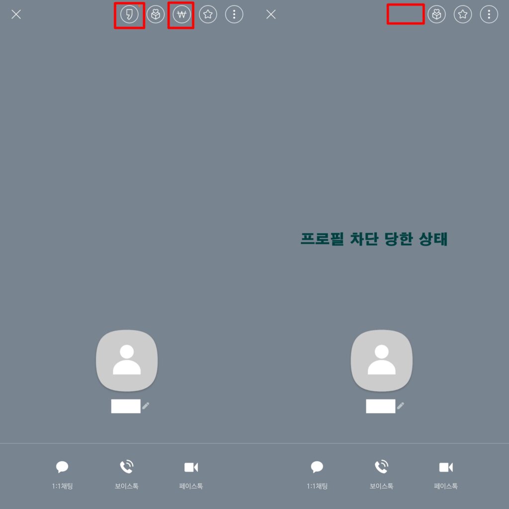 카톡 차단 비교 사진