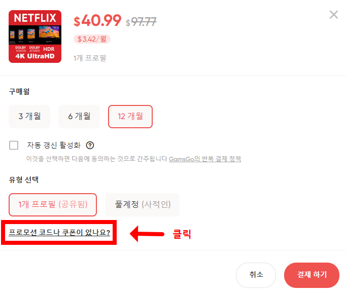 겜스고 프로모션 코드 입력 방법