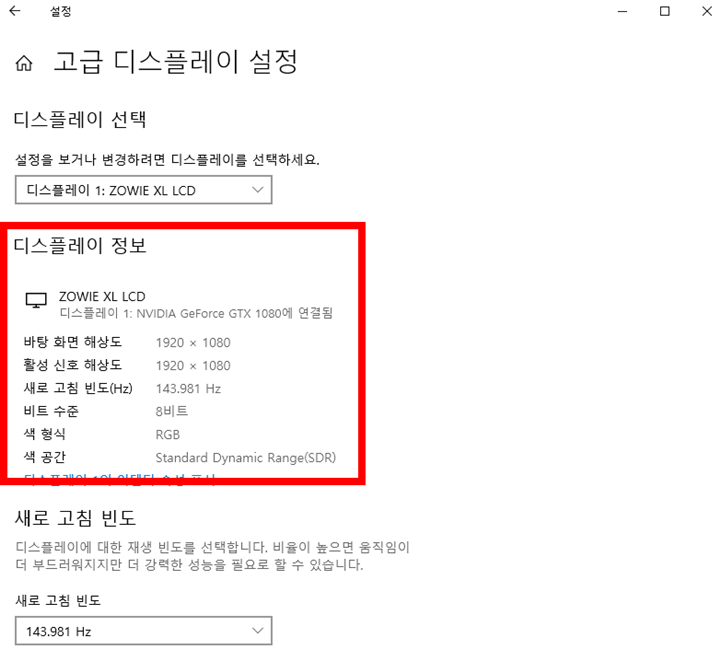 디스플레이 설정 확인