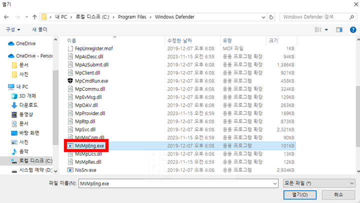 MsMpEng 파일 제외 사항 추가