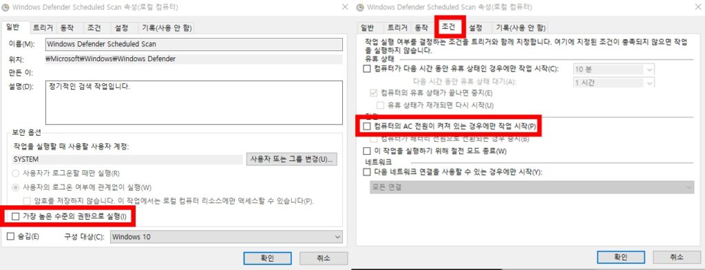 Windows Defender Scheduled Scan 설정
