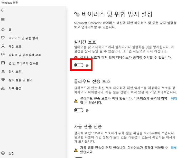 Windows 보안 실시간 보호 끔