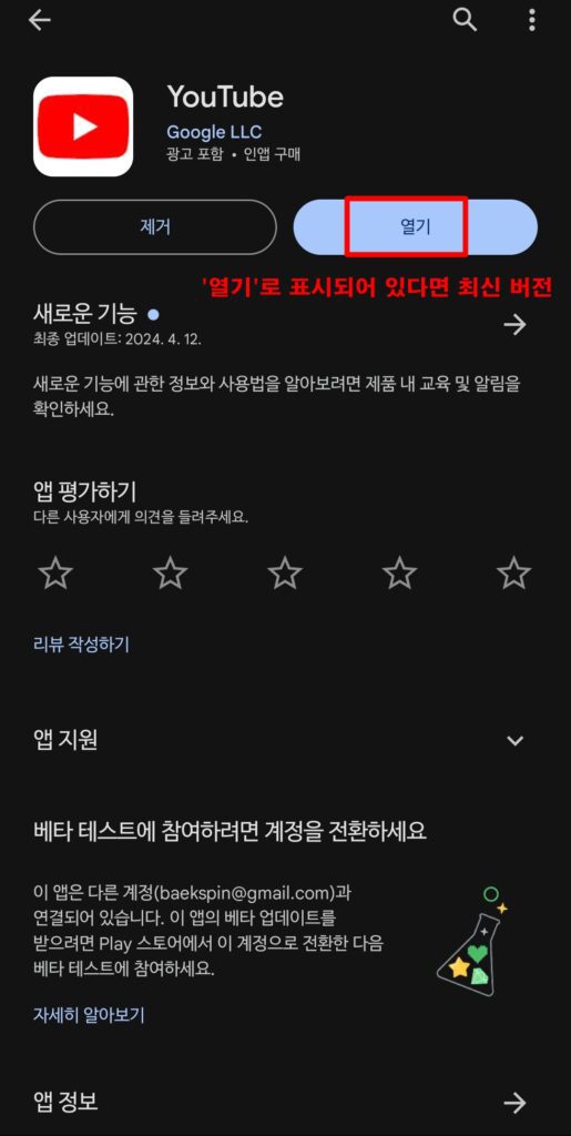 유튜브 최신 버전 업데이트