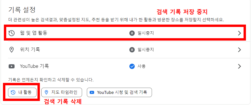 컴퓨터 구글 검색 기록 삭제 방법