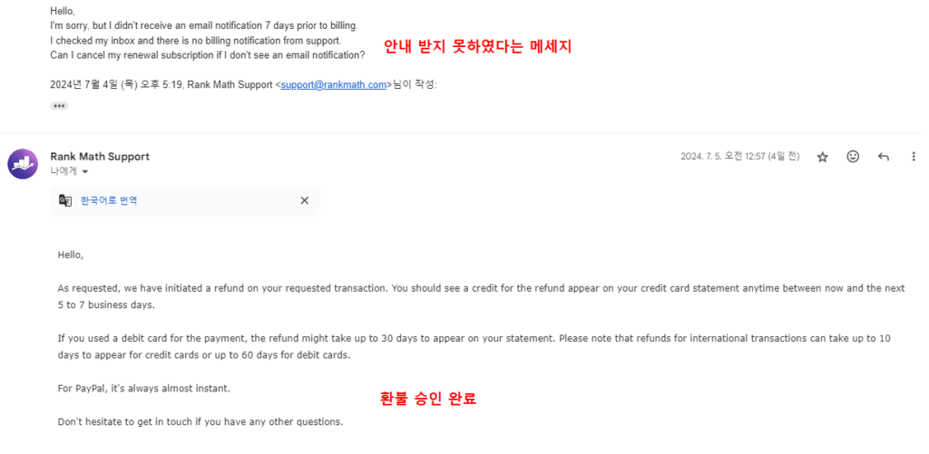 rank math pro 환불 요청 승인 메일