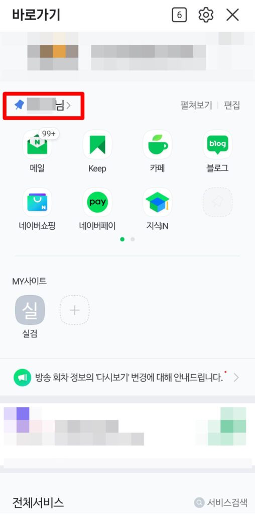 네이버 계정 메뉴