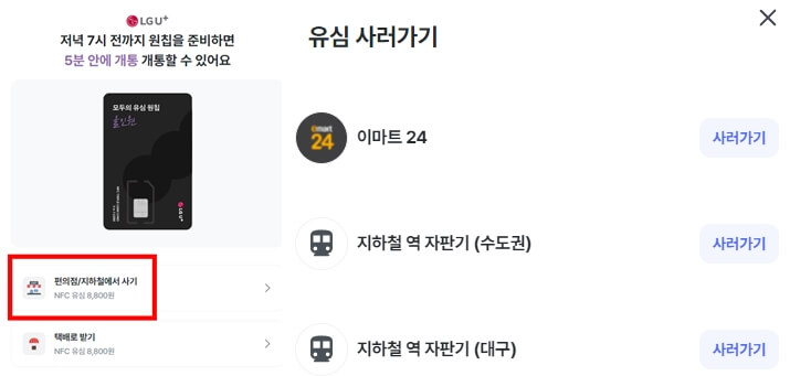 모요 유심 사러 가기 메뉴 및 인근 매장 확인
