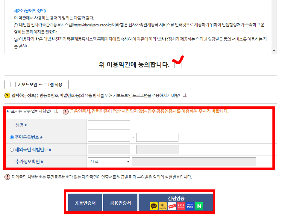 이용 약관 동의 및 인증서 로그인 화면