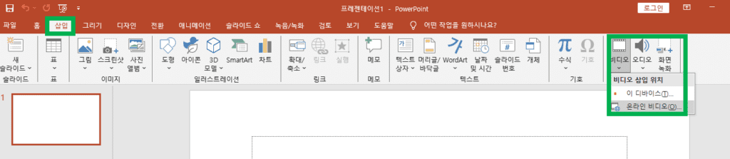 ppt에 웹 동영상 넣는 방법