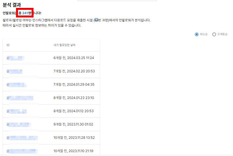 toollyst 언팔로우 찾기