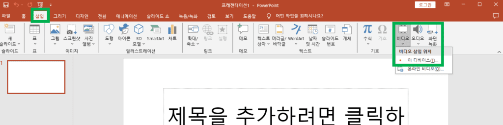 내 컴퓨터에 있는 동영상 ppt 삽입