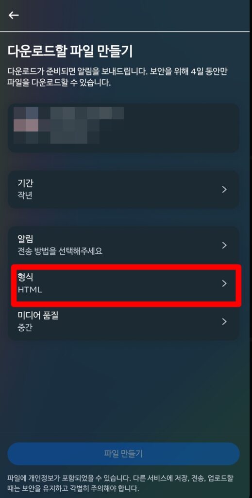 인스타 다운로드 할 파일 형식