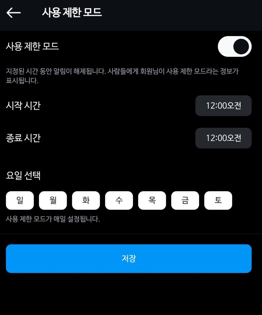 인스타 숨기기모드 설정 화면