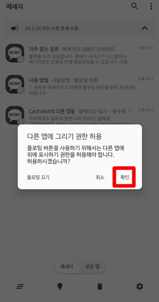 다른 앱에 그리기 권한 허용