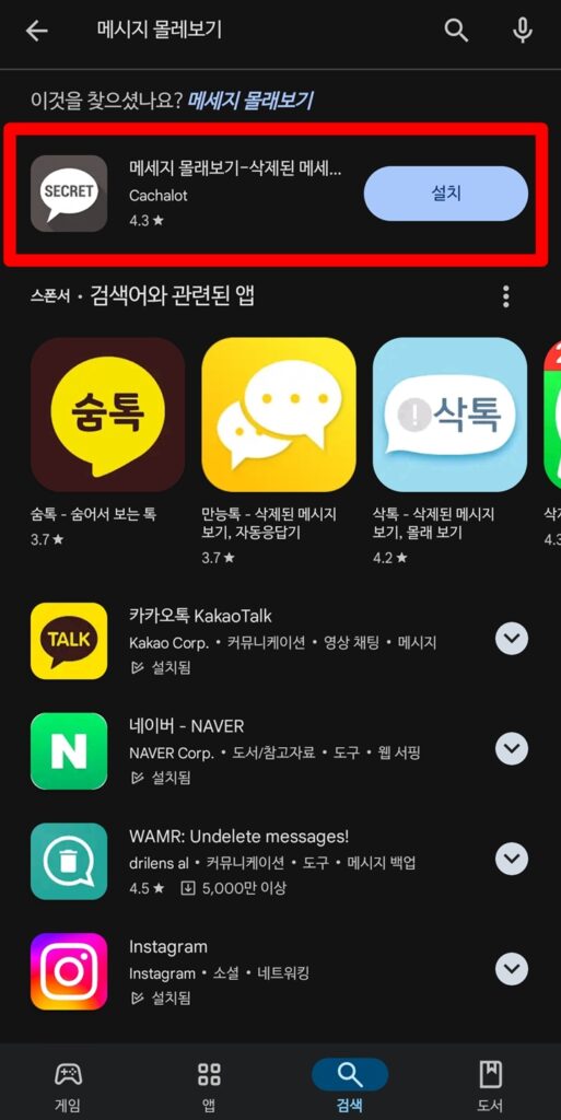 메세지 몰래보기 앱