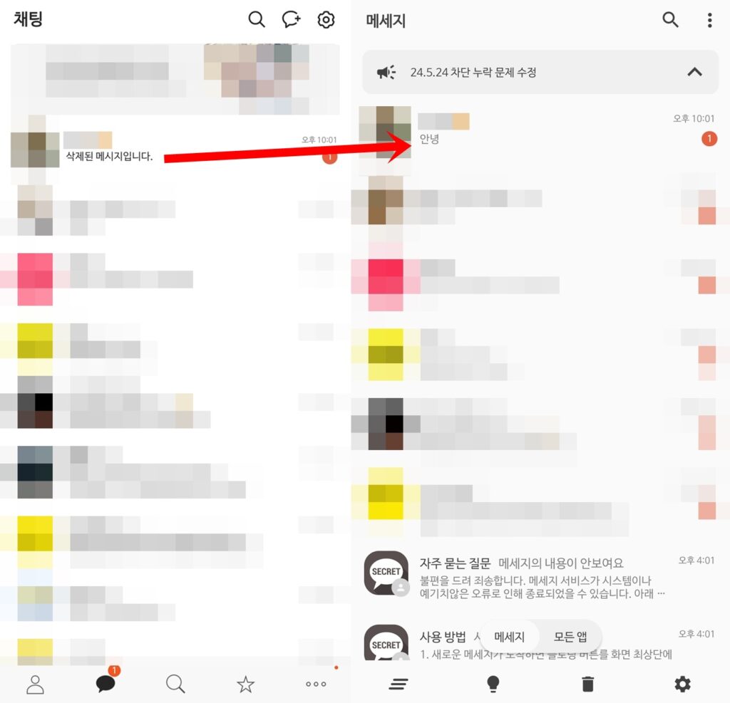 삭제된 메세지 보기 예시 화면