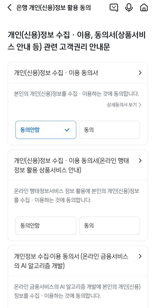 신한 카드 개인 정보 수집 이용 동의 해지